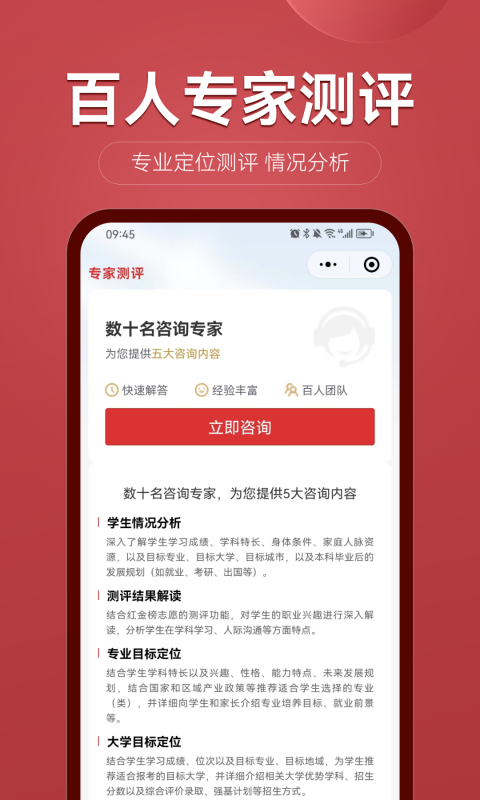 精彩截图-红金榜高考志愿填报2025官方新版