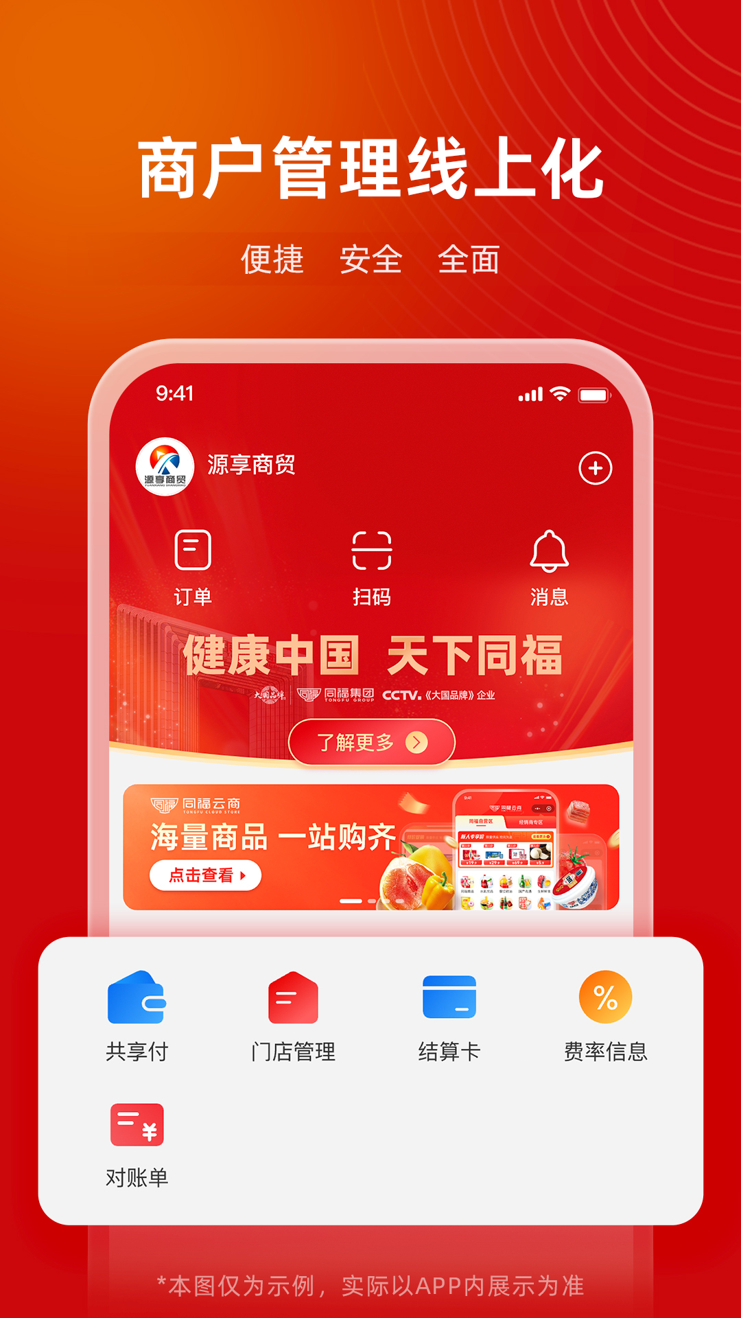精彩截图-同福共享付2025官方新版