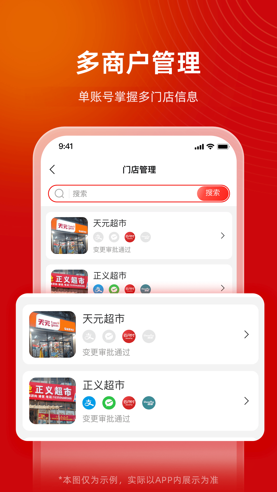 精彩截图-同福共享付2025官方新版