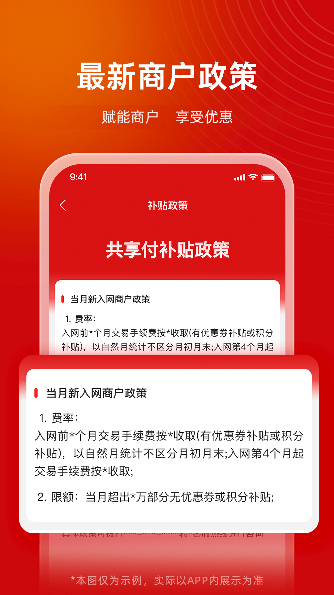 精彩截图-同福共享付2025官方新版