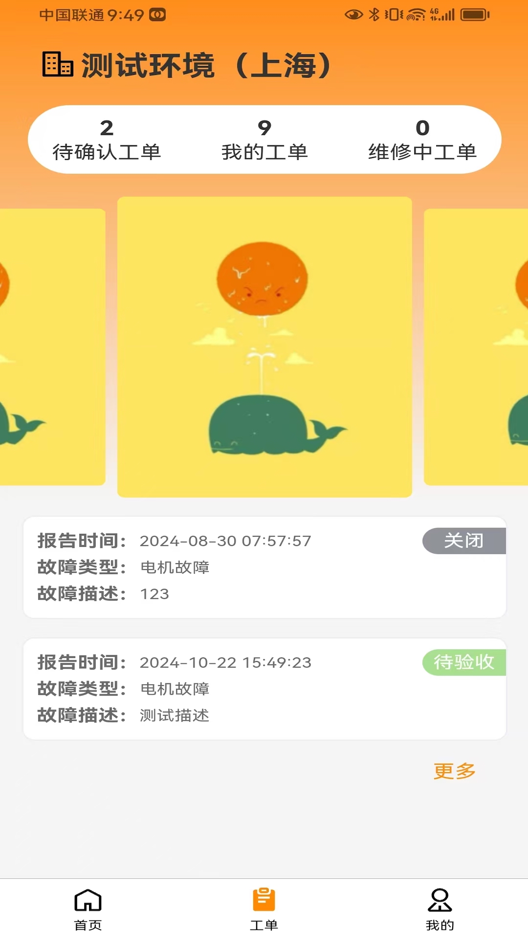精彩截图-网格手（后勤端）2026官方新版