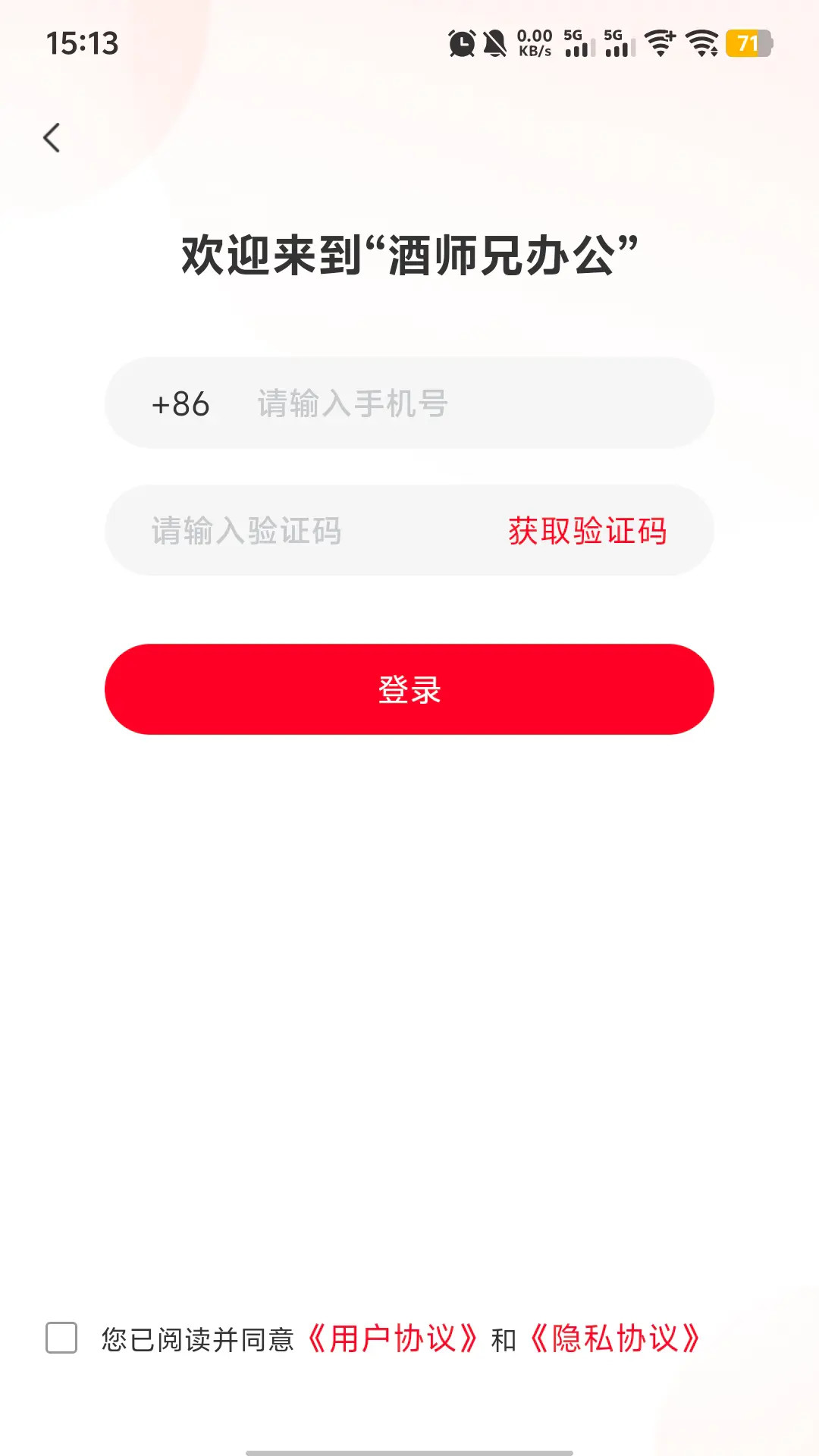 精彩截图-酒师兄办公2026官方新版