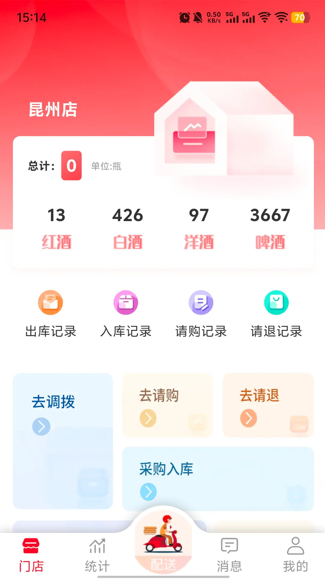 精彩截图-酒师兄办公2026官方新版