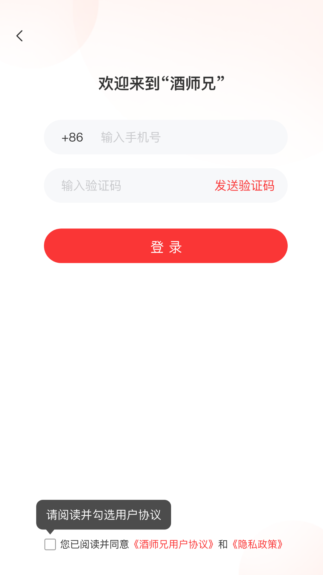 酒师兄办公 截图 4