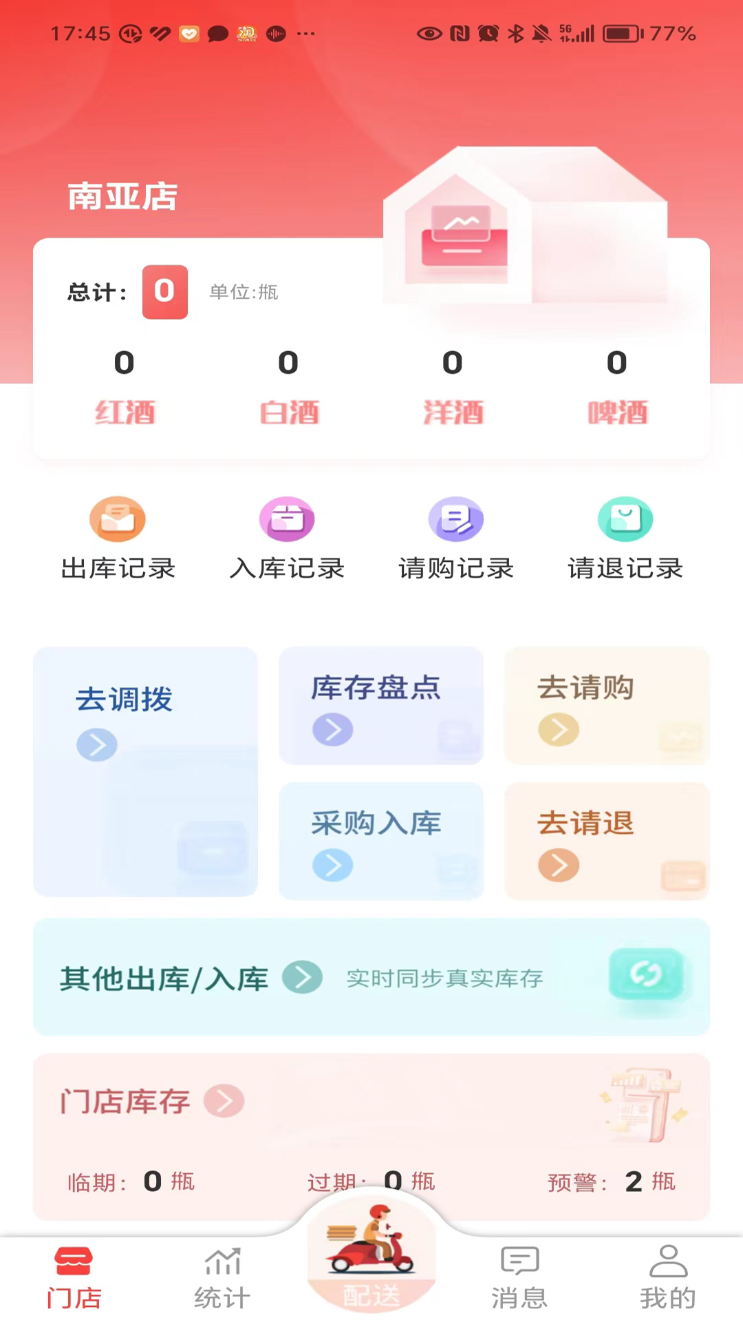精彩截图-酒师兄办公2025官方新版