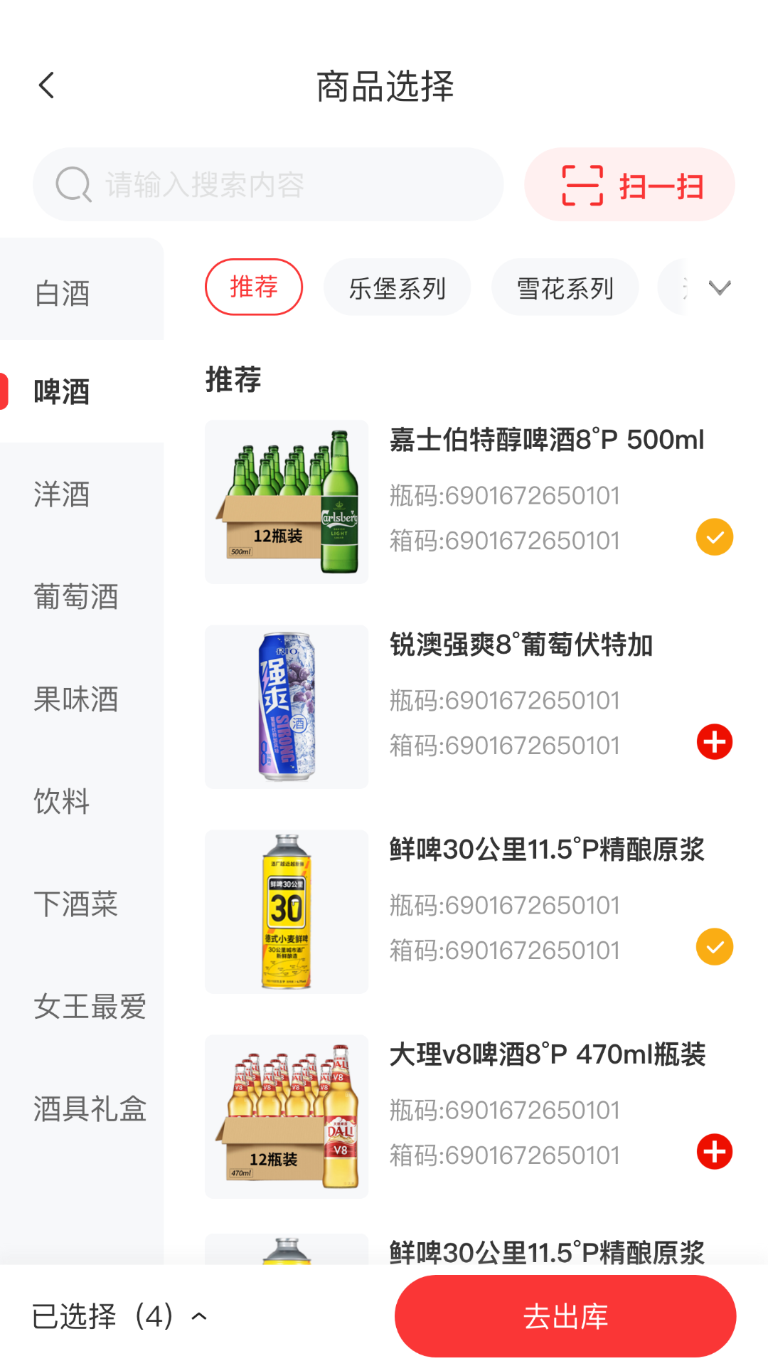 精彩截图-酒师兄办公2026官方新版