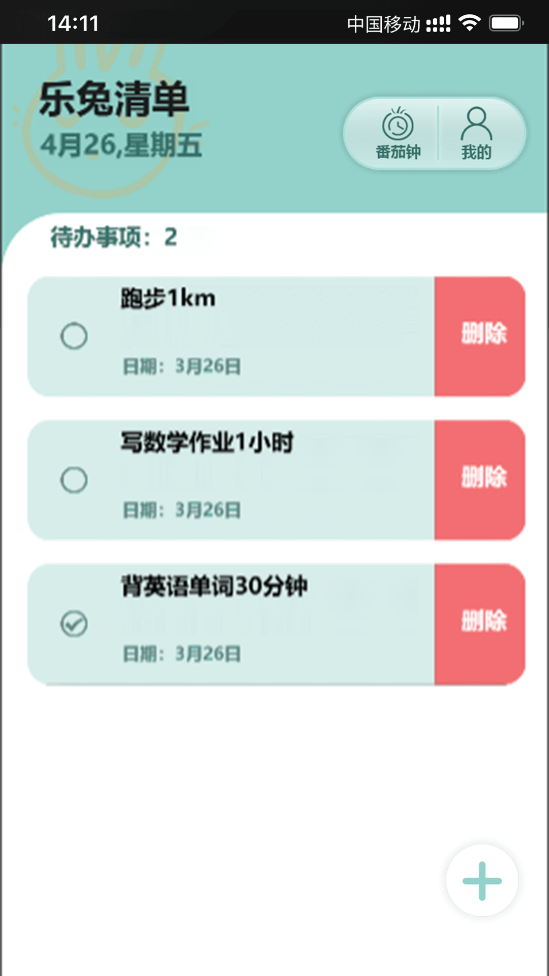 精彩截图-乐兔清单2025官方新版