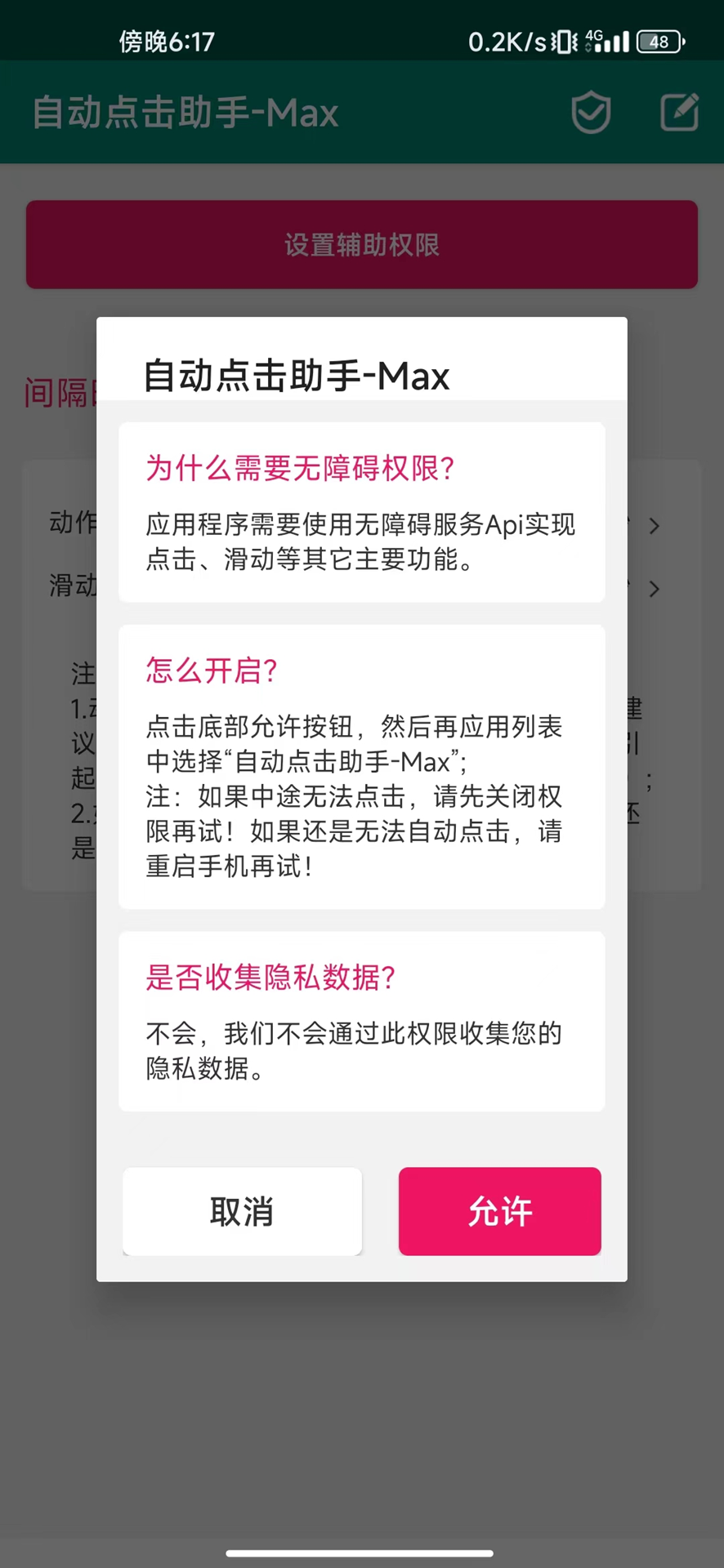 精彩截图-自动点击助手-Max2025官方新版