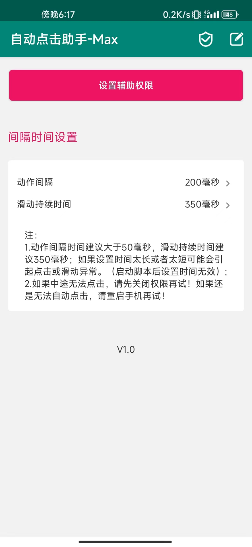 精彩截图-自动点击助手-Max2025官方新版