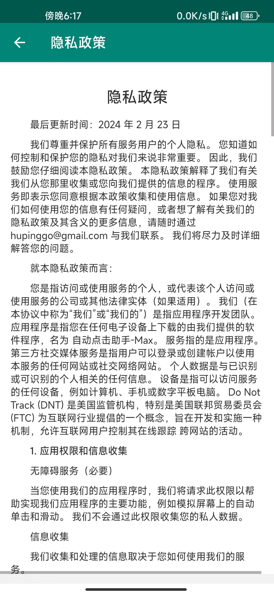 精彩截图-自动点击助手-Max2025官方新版