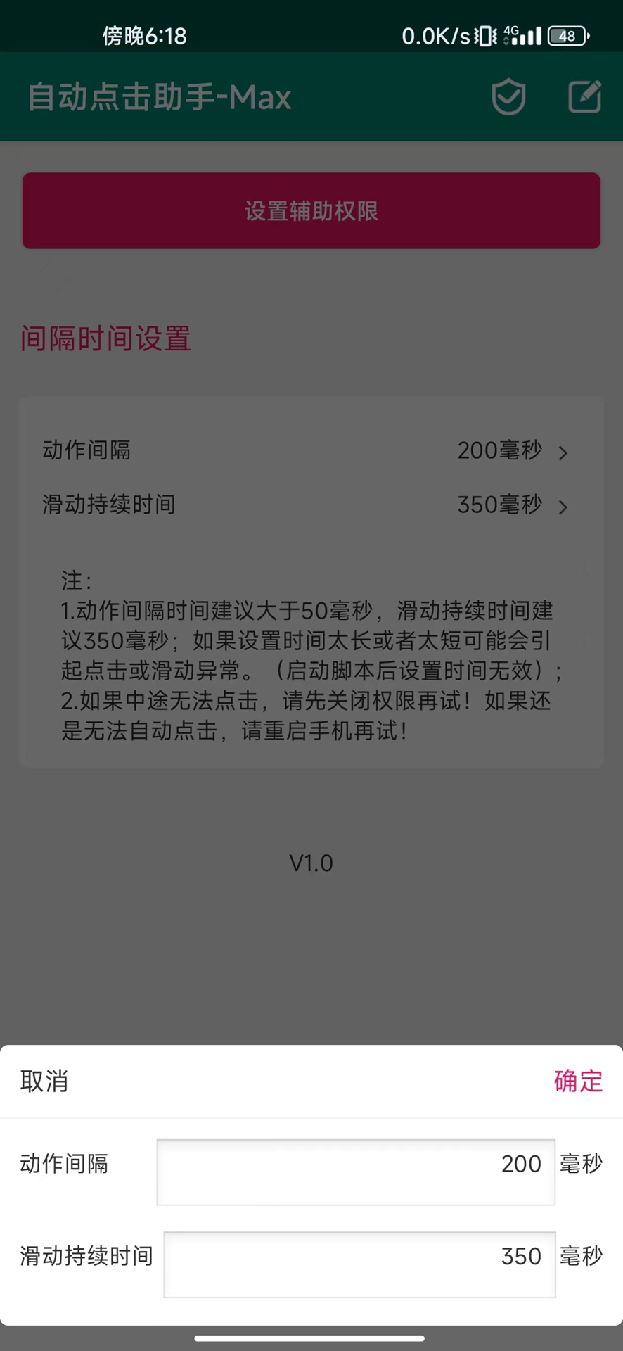 精彩截图-自动点击助手-Max2025官方新版