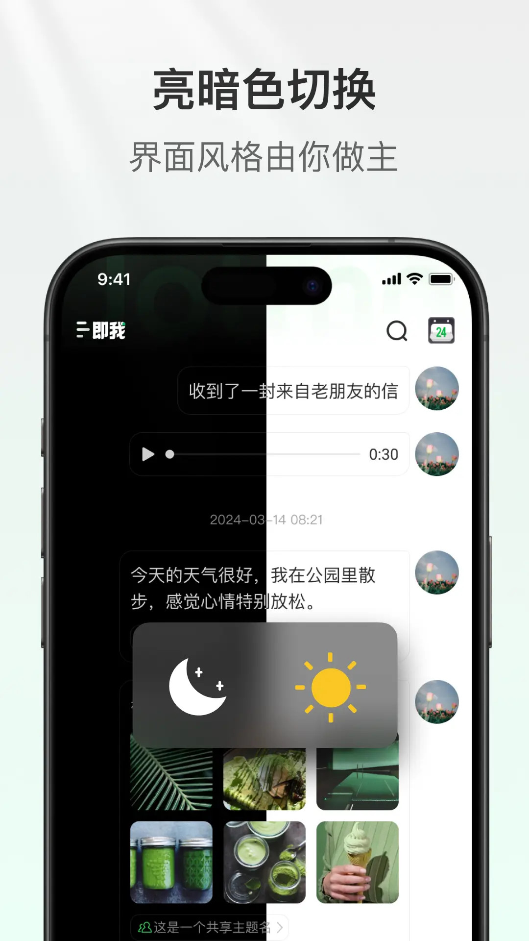 精彩截图-即我2026官方新版