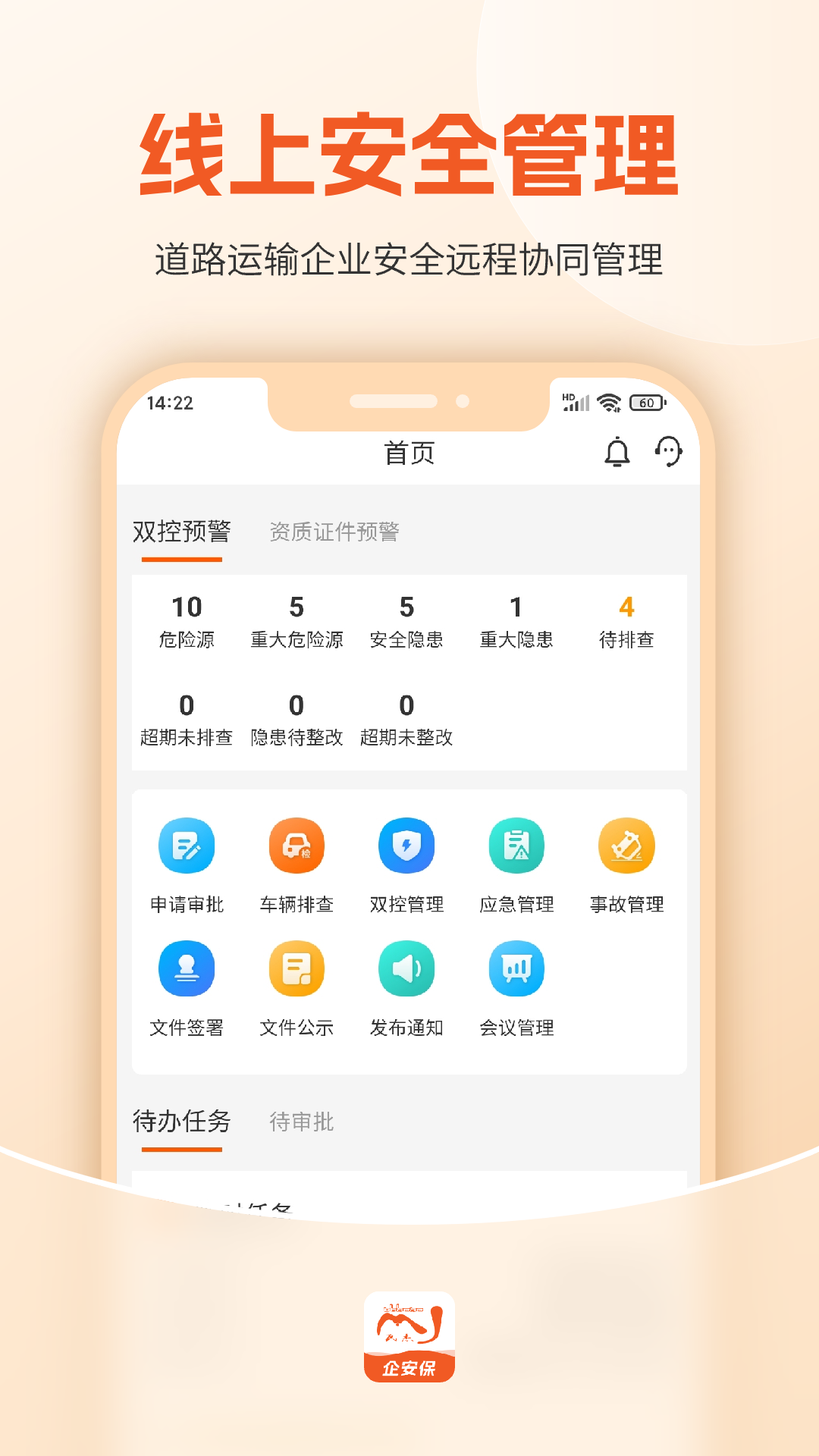 精彩截图-驾驾助企安保2026官方新版