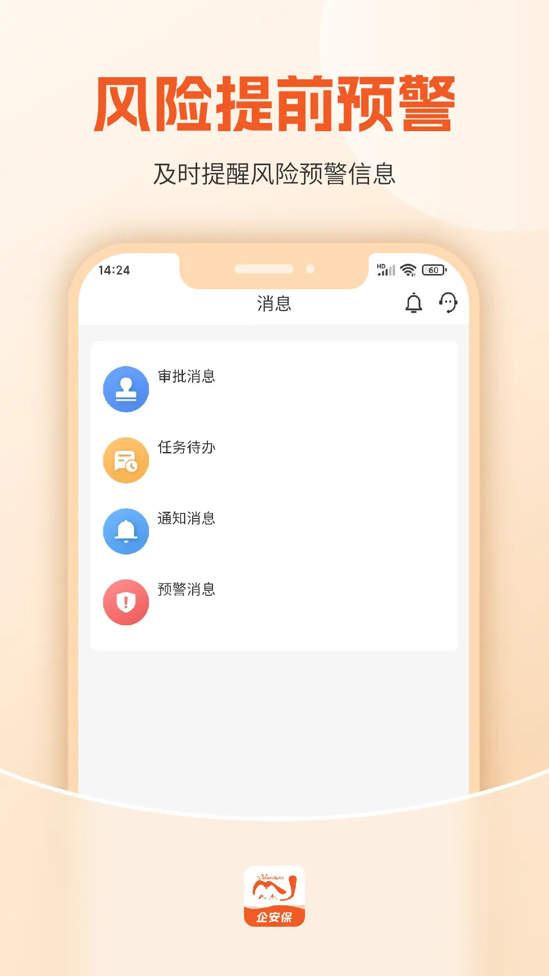 精彩截图-驾驾助企安保2026官方新版