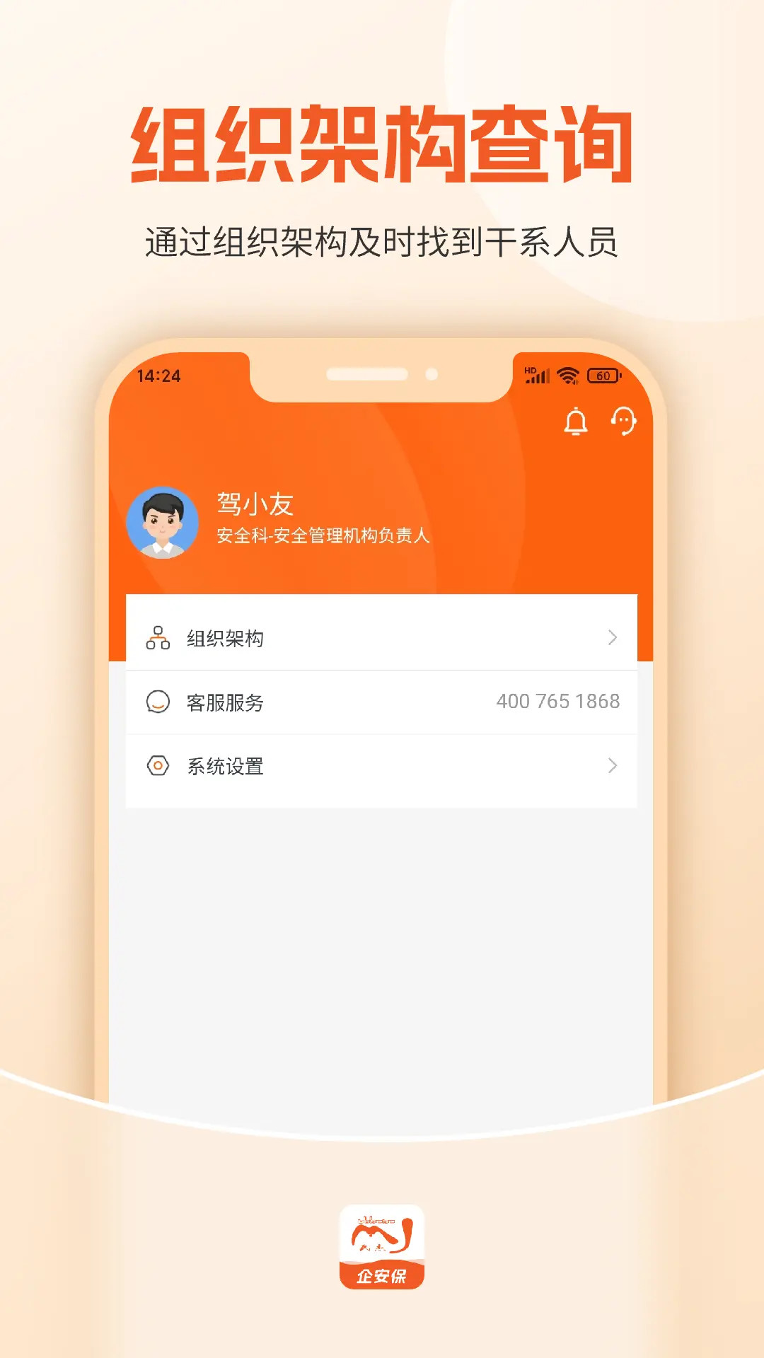 精彩截图-驾驾助企安保2026官方新版