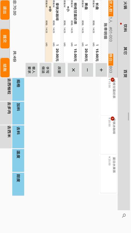 精彩截图-易小盟点单软件2025官方新版