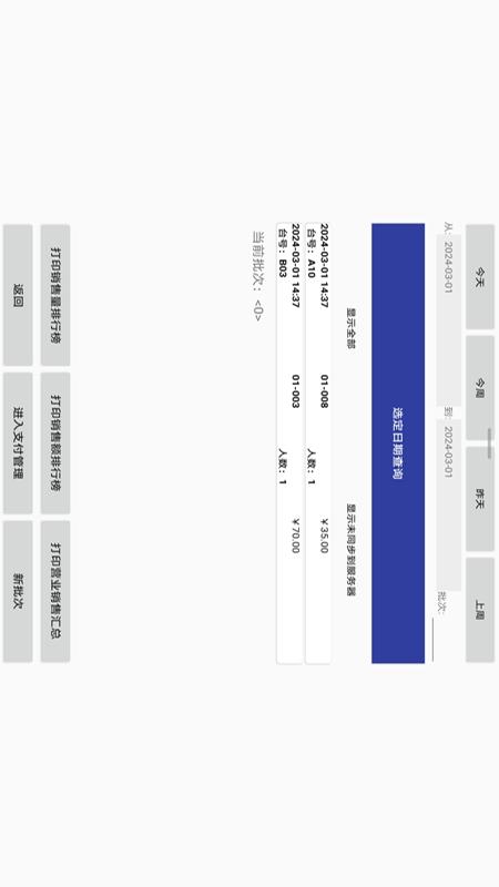 精彩截图-易小盟点单软件2025官方新版