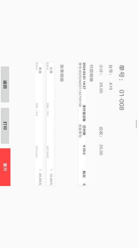 精彩截图-易小盟点单软件2025官方新版