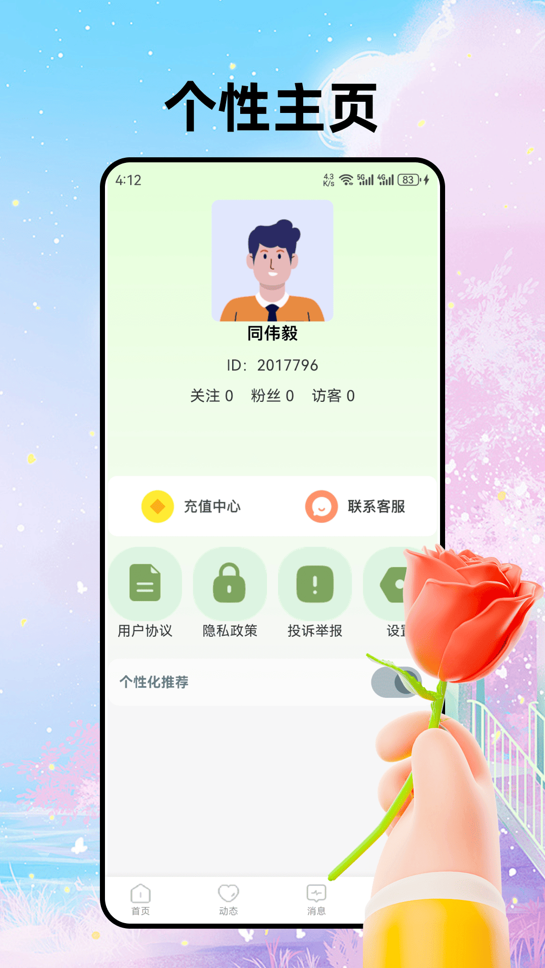 精彩截图-暖暖聊天2026官方新版