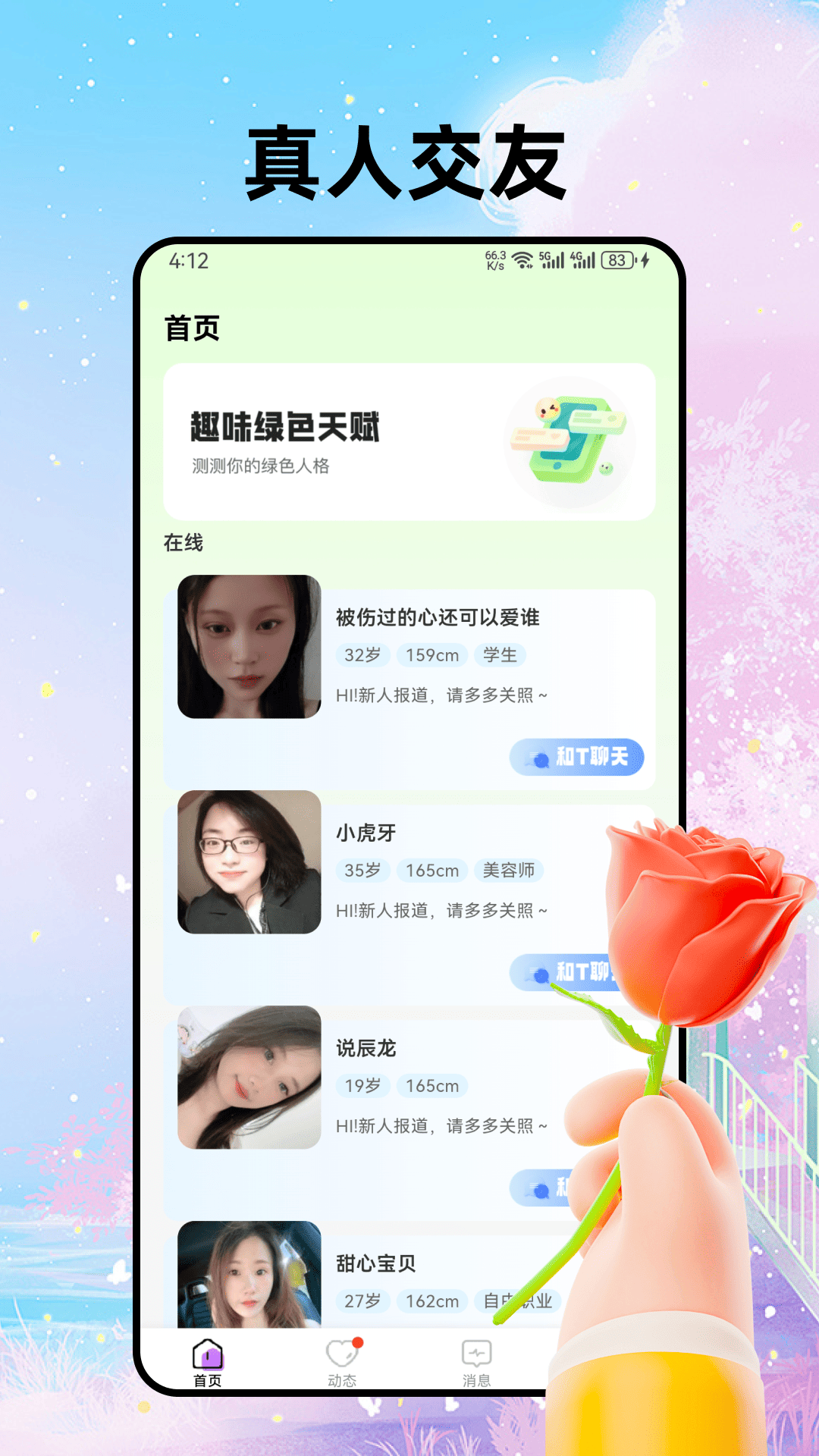 精彩截图-暖暖聊天2026官方新版