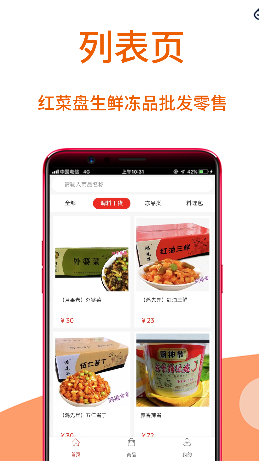 精彩截图-红菜盘2025官方新版