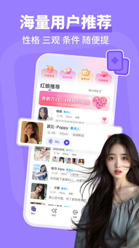 精彩截图-同城畅聊2026官方新版
