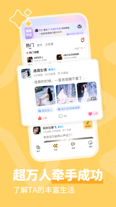 精彩截图-同城畅聊2026官方新版