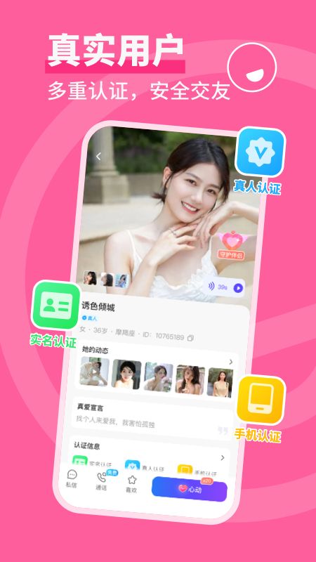 精彩截图-同城畅聊2026官方新版