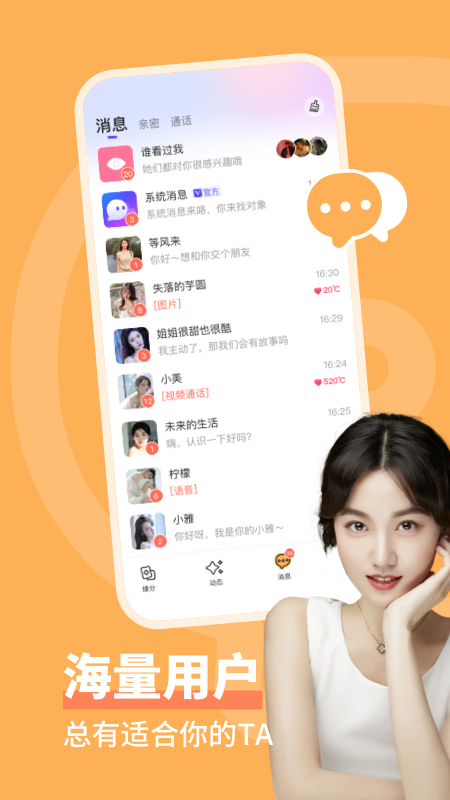 精彩截图-同城畅聊2026官方新版