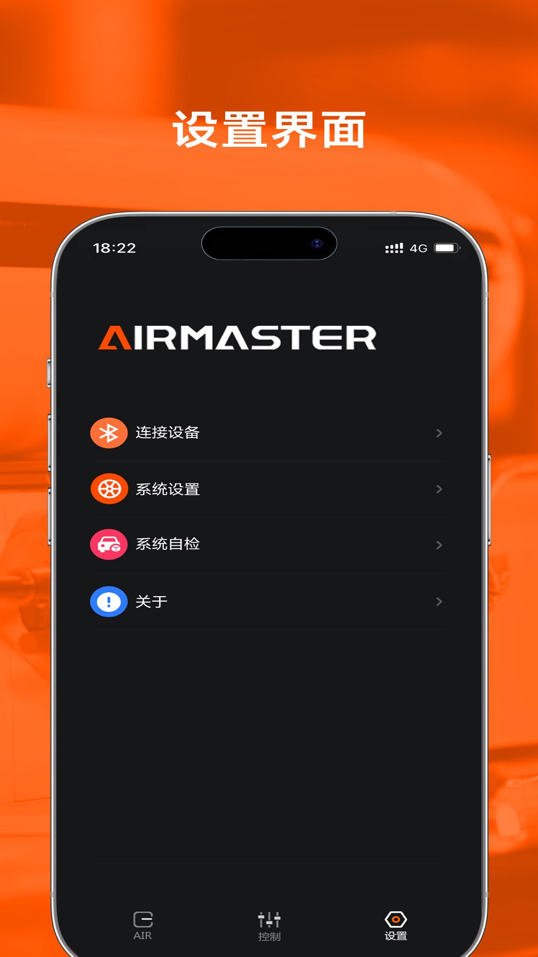 精彩截图-AIRMASTER2025官方新版