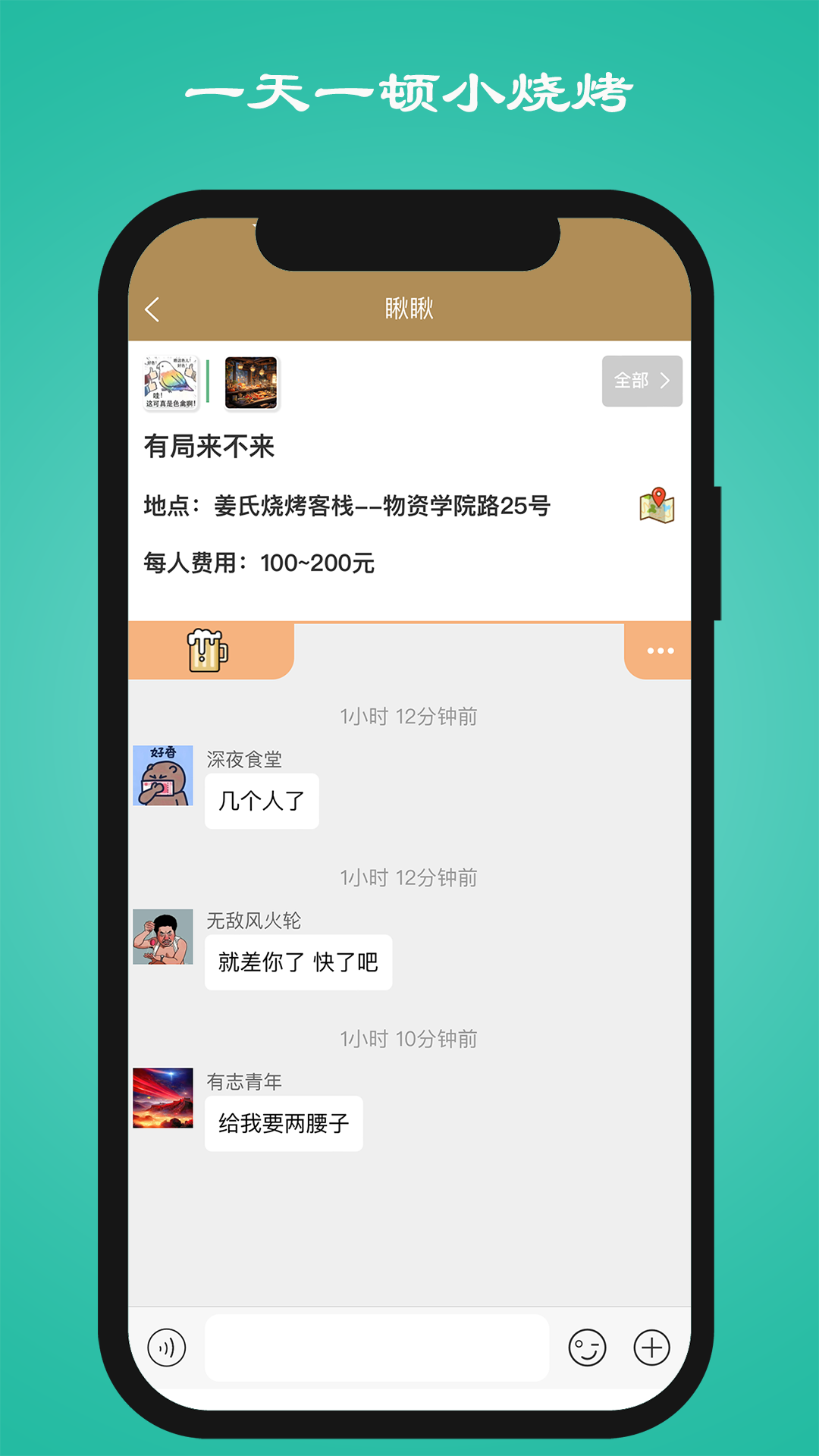 精彩截图-一天一顿小烧烤2026官方新版