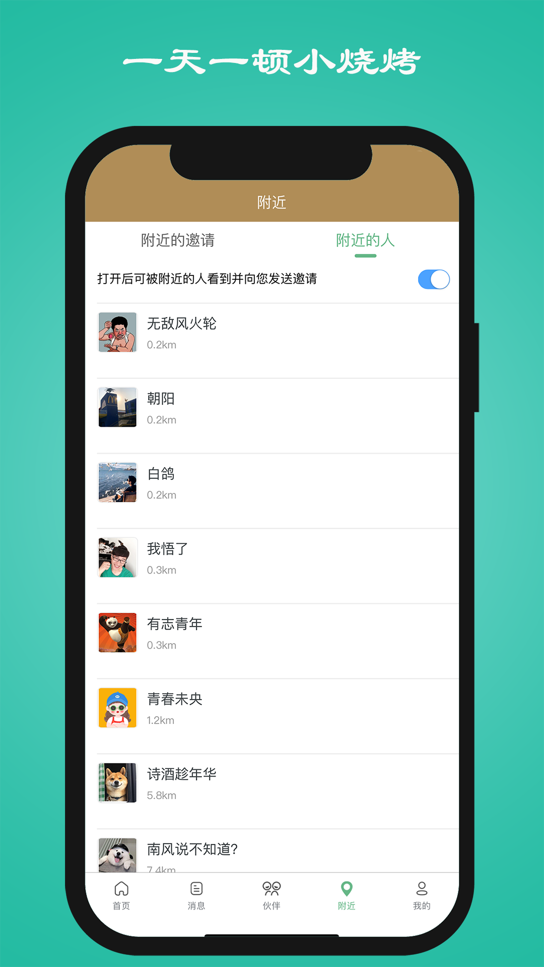 精彩截图-一天一顿小烧烤2026官方新版
