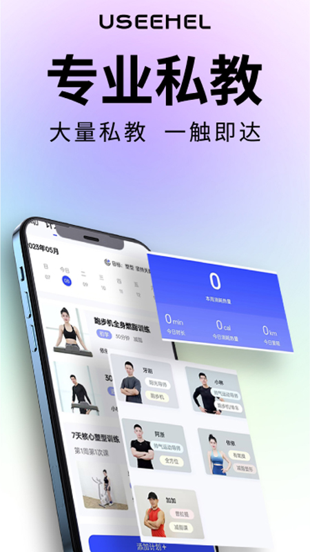 精彩截图-useehel2026官方新版