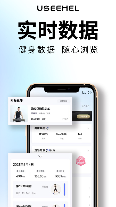 精彩截图-useehel2026官方新版