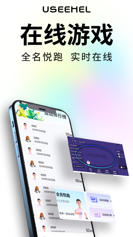 精彩截图-useehel2026官方新版