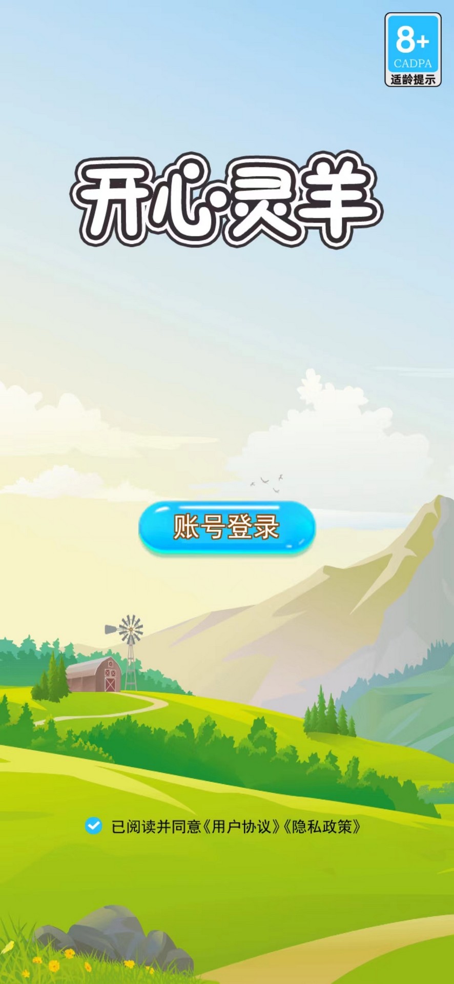 精彩截图-开心灵羊2025官方新版