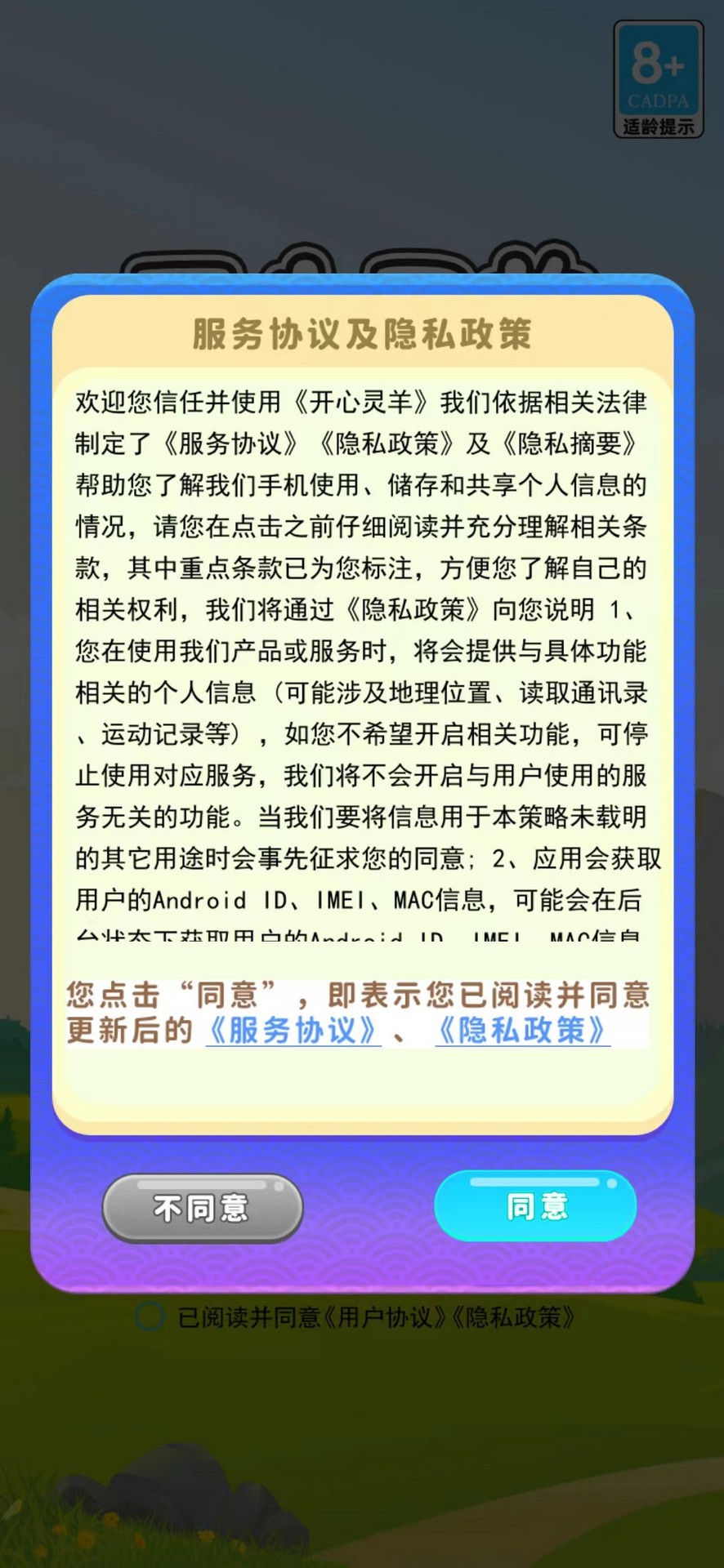 精彩截图-开心灵羊2025官方新版