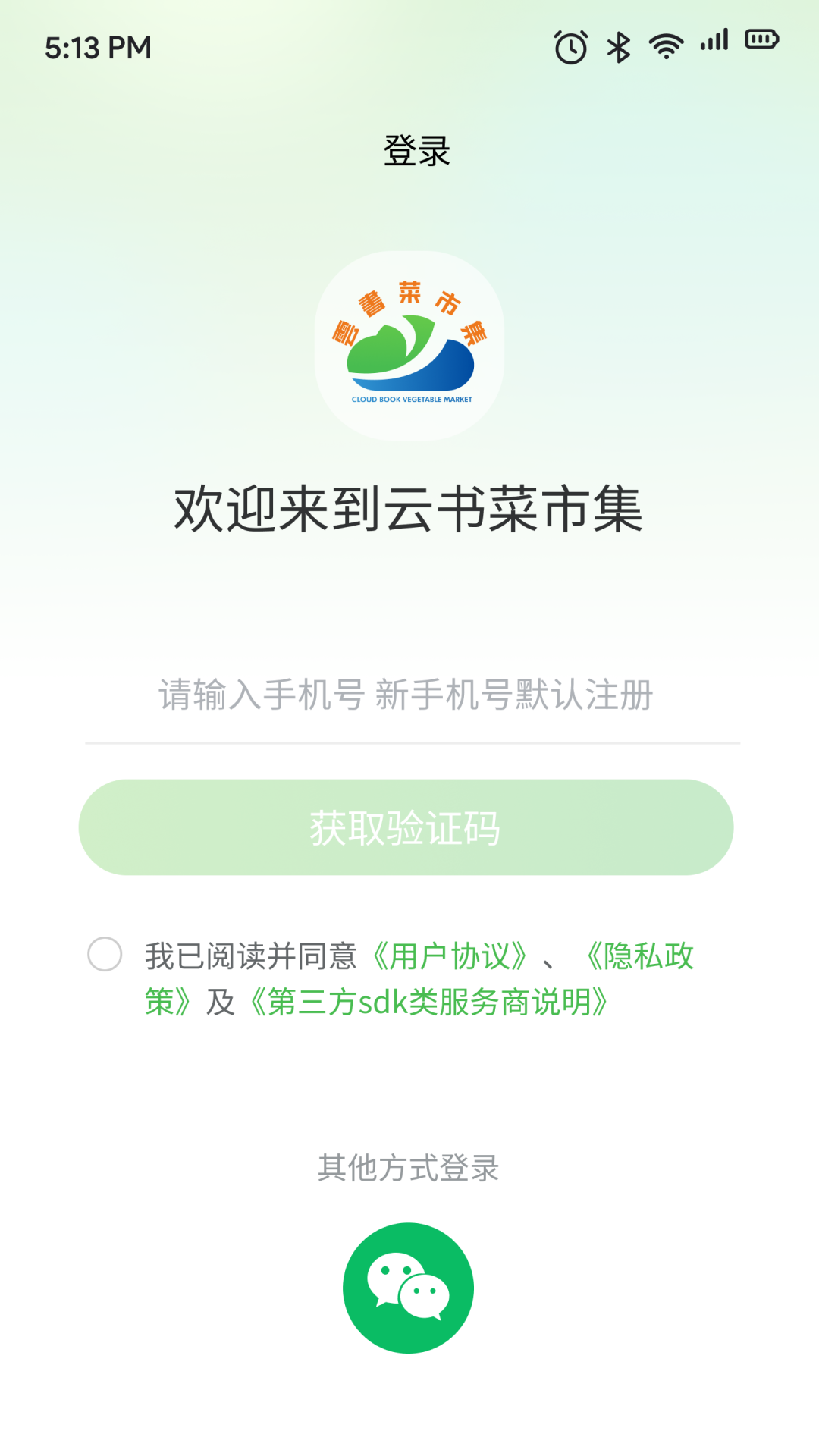 精彩截图-云书菜市集2026官方新版