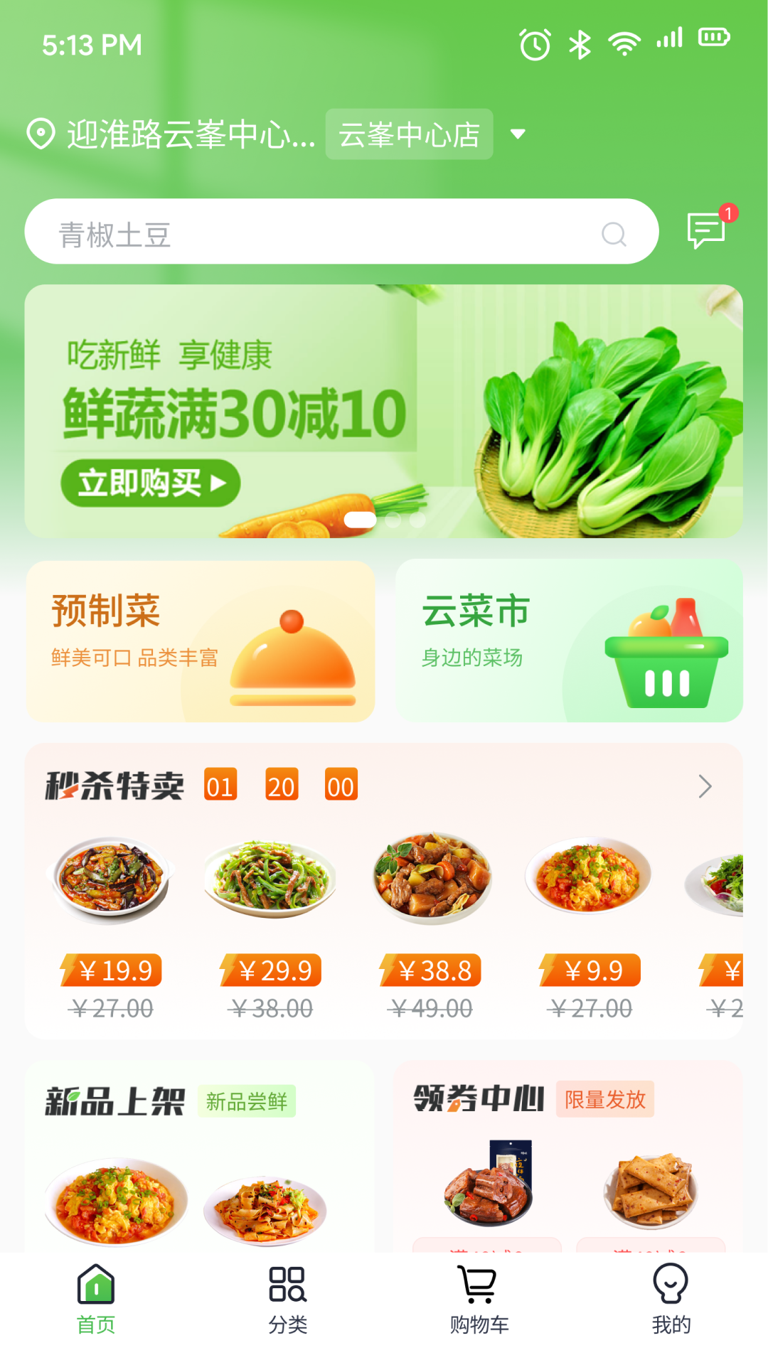 精彩截图-云书菜市集2026官方新版