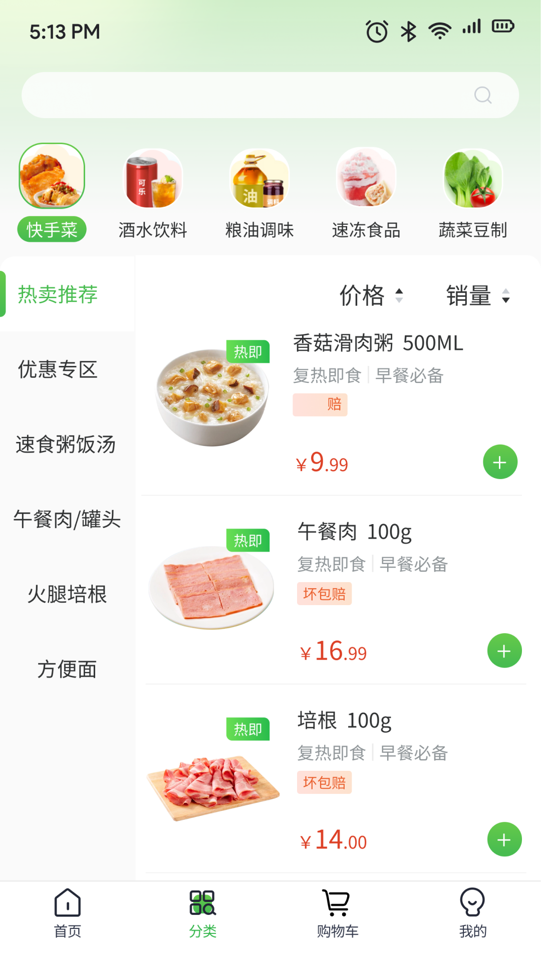 精彩截图-云书菜市集2026官方新版