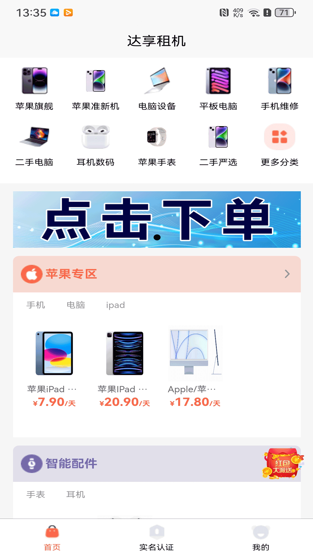 精彩截图-达享租机2025官方新版