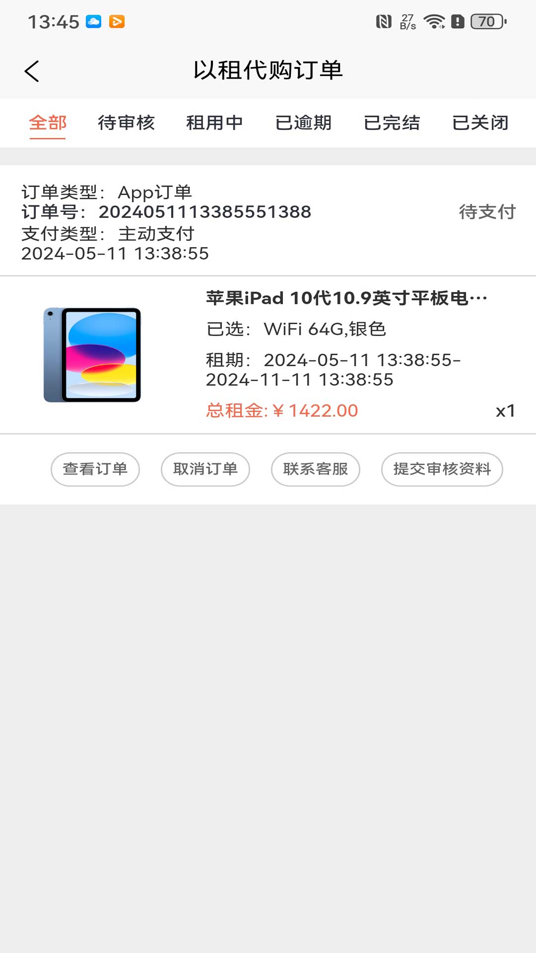 精彩截图-达享租机2025官方新版