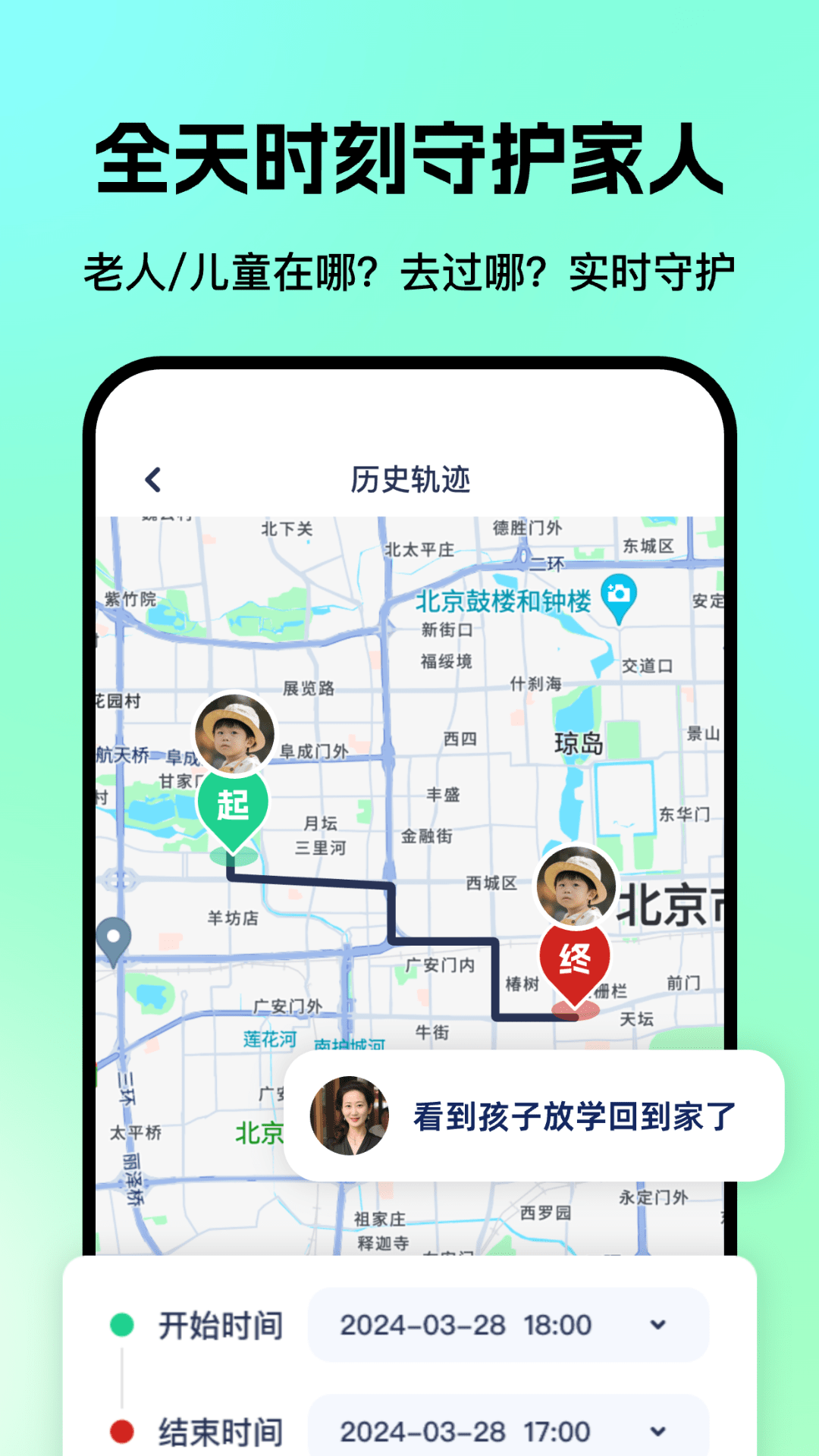 精彩截图-老人儿童亲情守护GPS2026官方新版