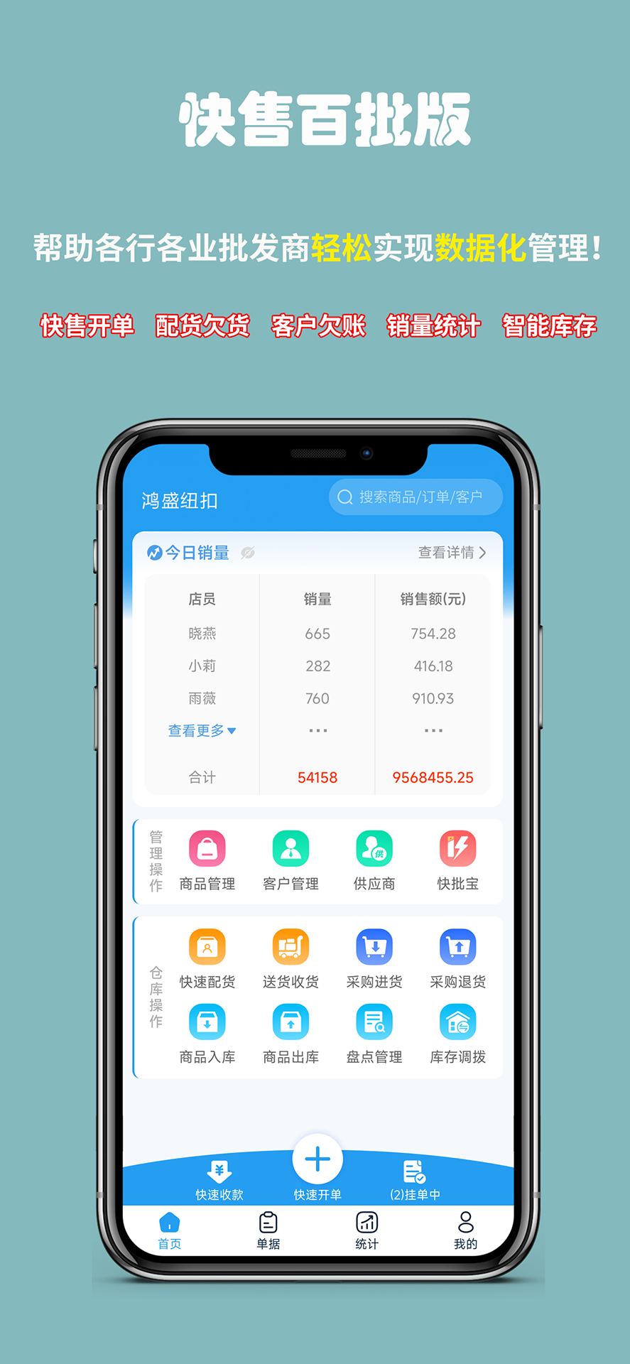 精彩截图-快售百批版2026官方新版