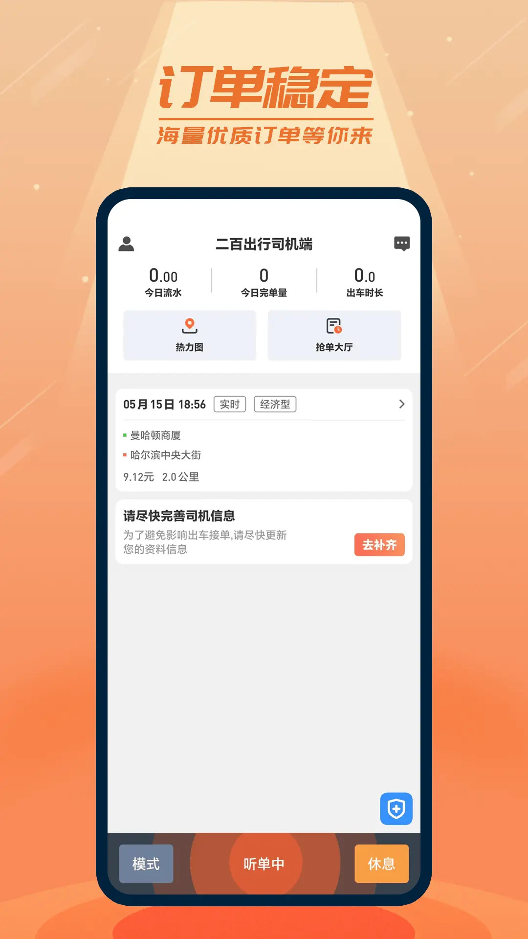精彩截图-二百出行司机端2026官方新版