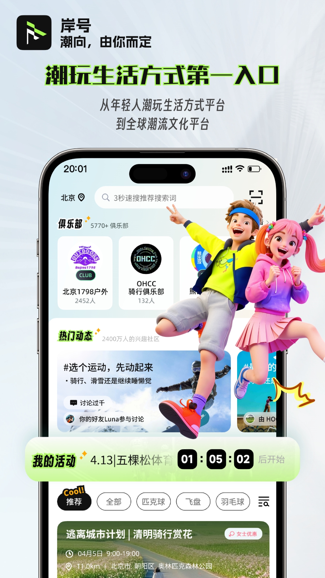 岸号 截图 2
