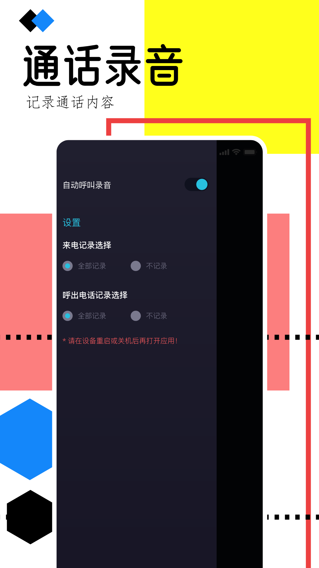 精彩截图-通话录音助手2025官方新版