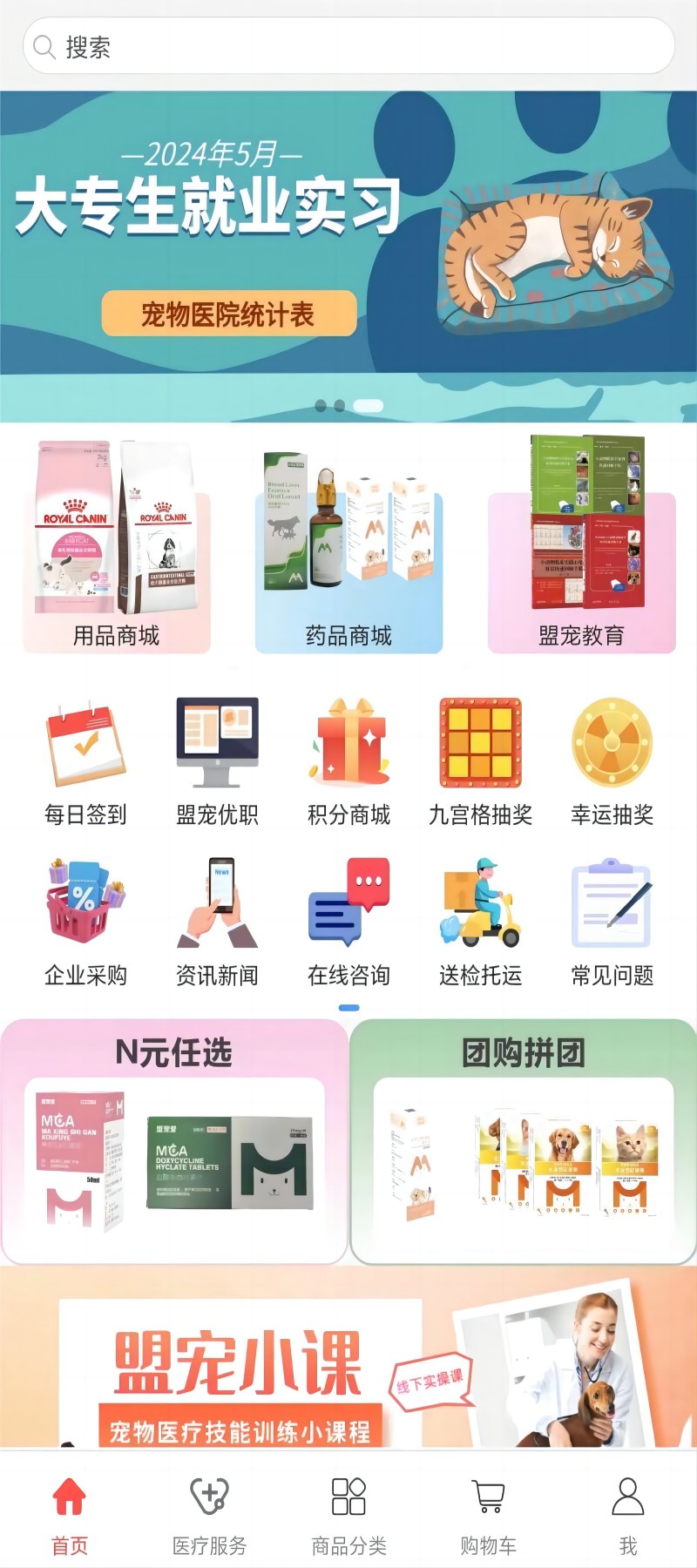 盟宠萌安卓版高清截图