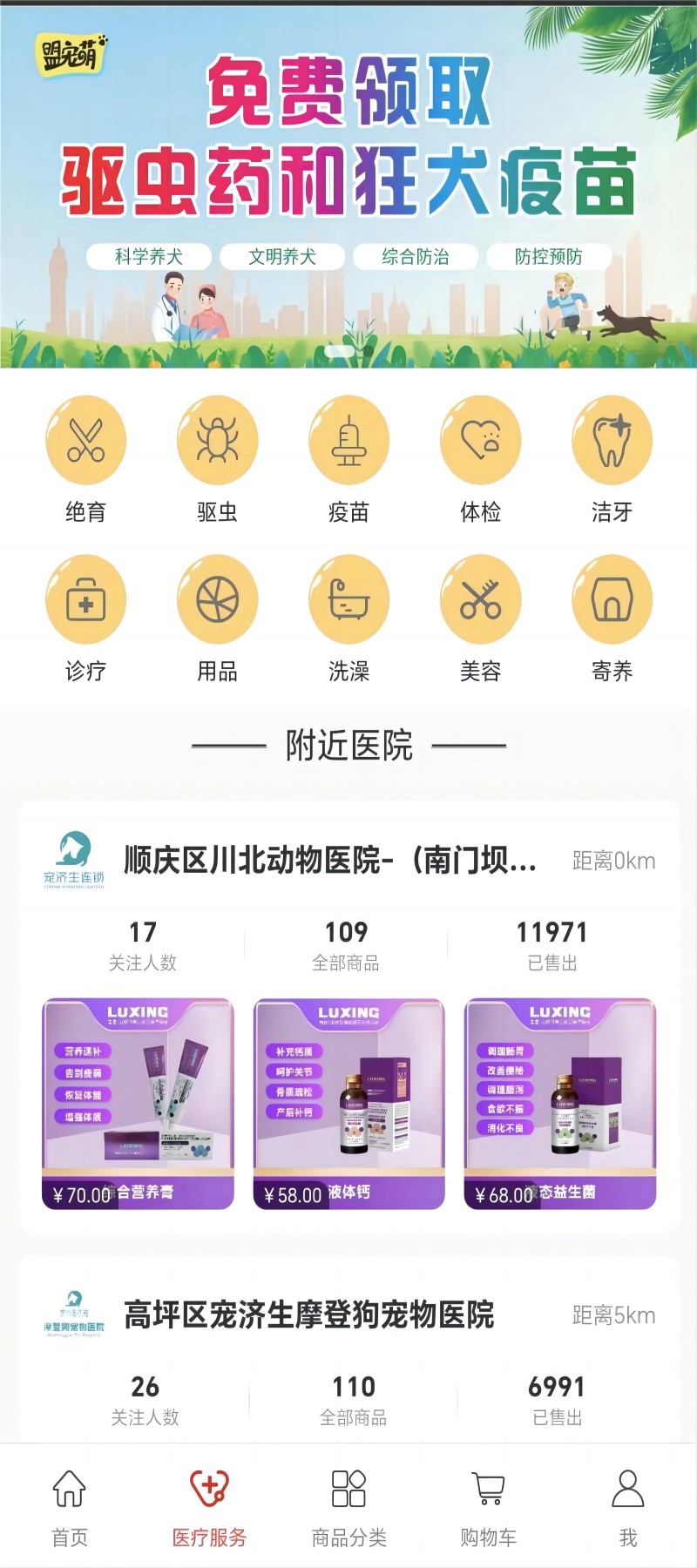 盟宠萌安卓版高清截图