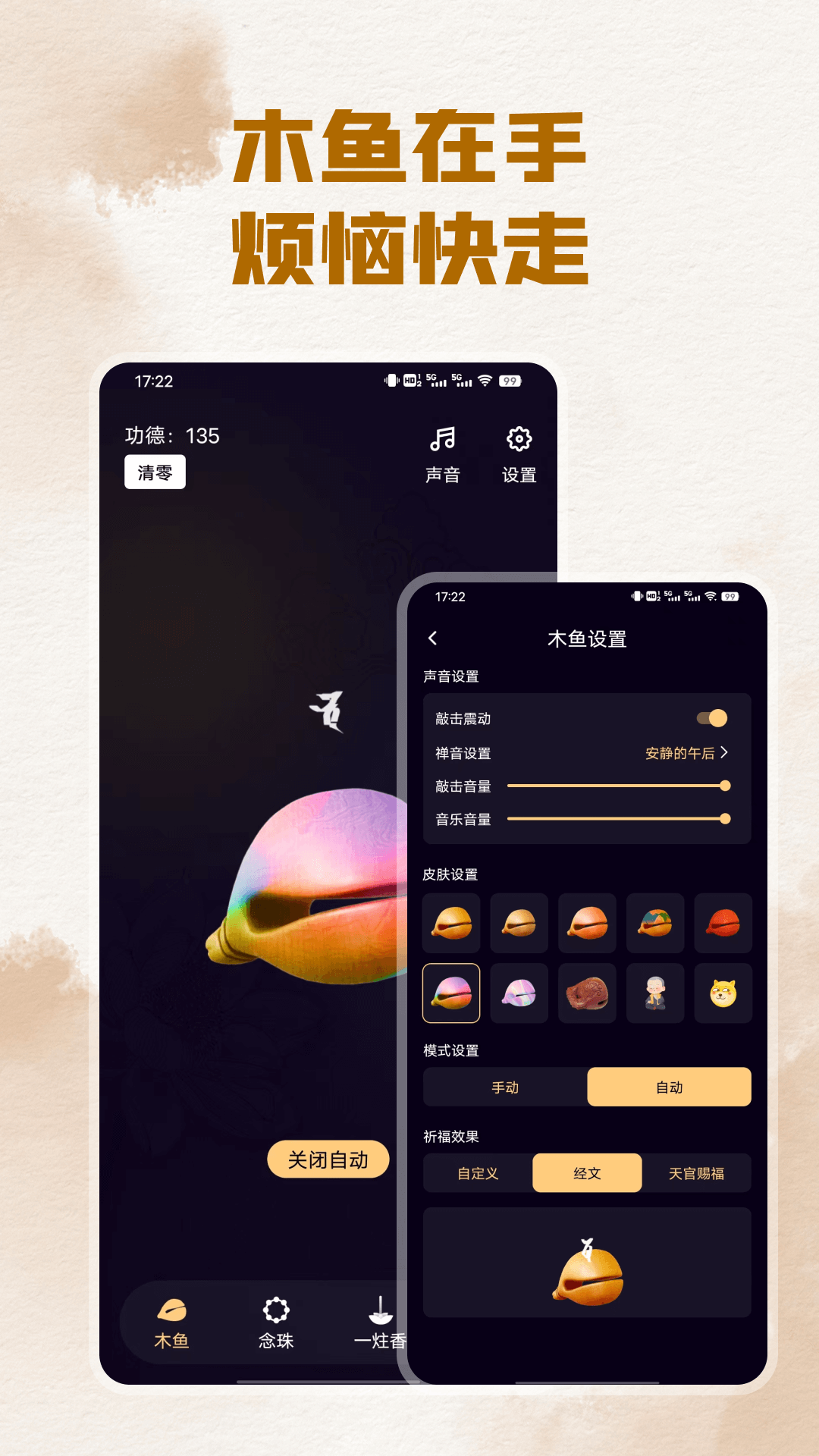 敲木鱼安卓版高清截图